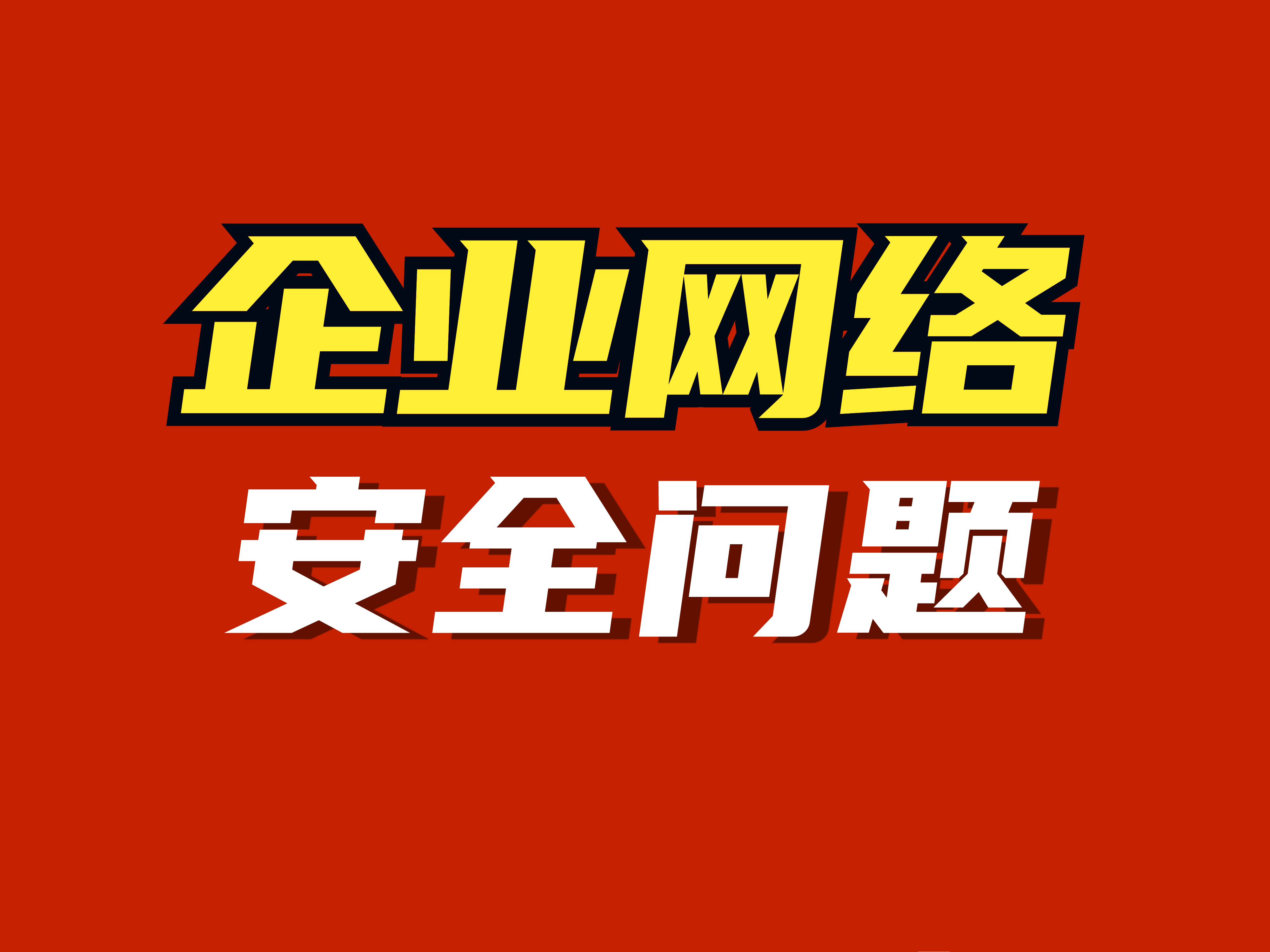 黑客组织业务包括哪些(常用的黑客攻防技术有哪些)