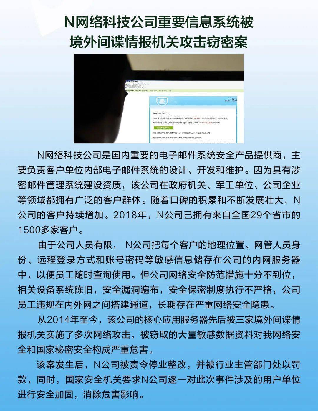 关于入侵国外非法网站案例的信息