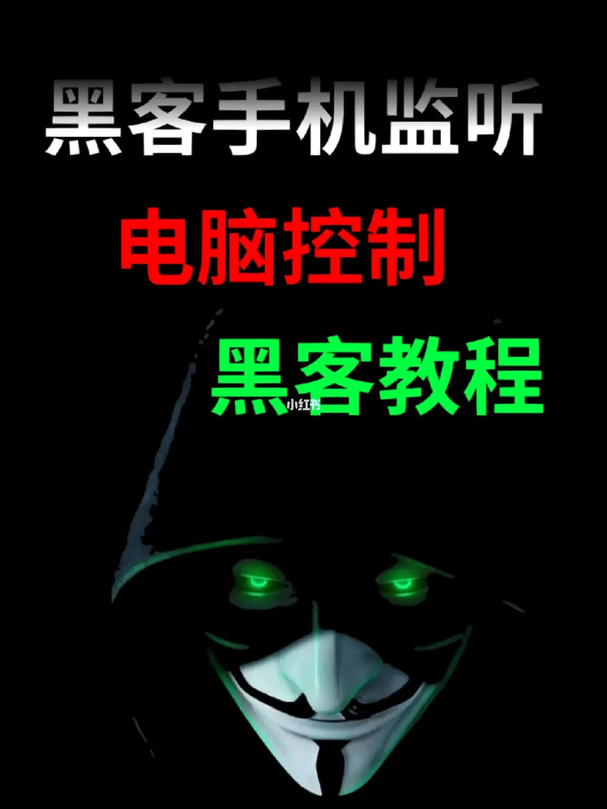 黑客技术教程黑客业务怎么做(黑客技术教程黑客业务怎么做的)