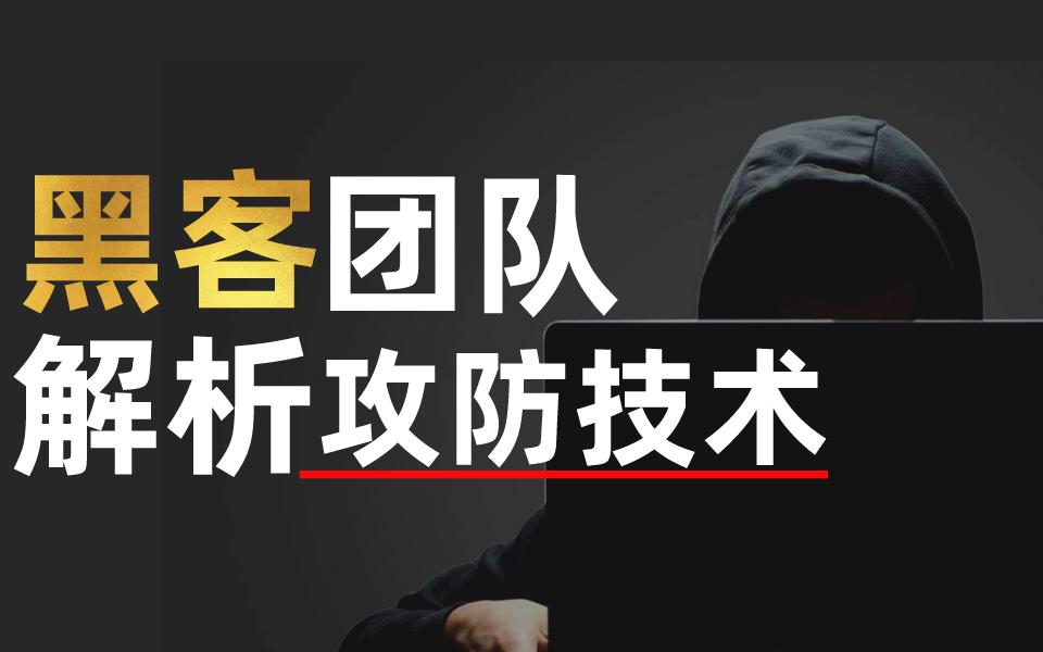 黑客团队是真的假(黑客团队在那里加入)