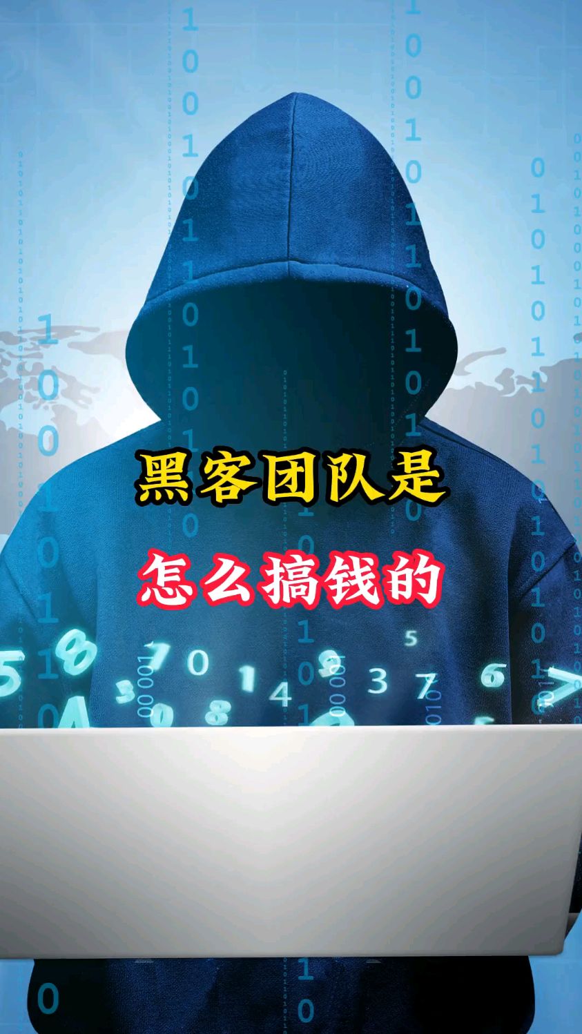 什么是黑客团队(什么是黑客团队的核心)