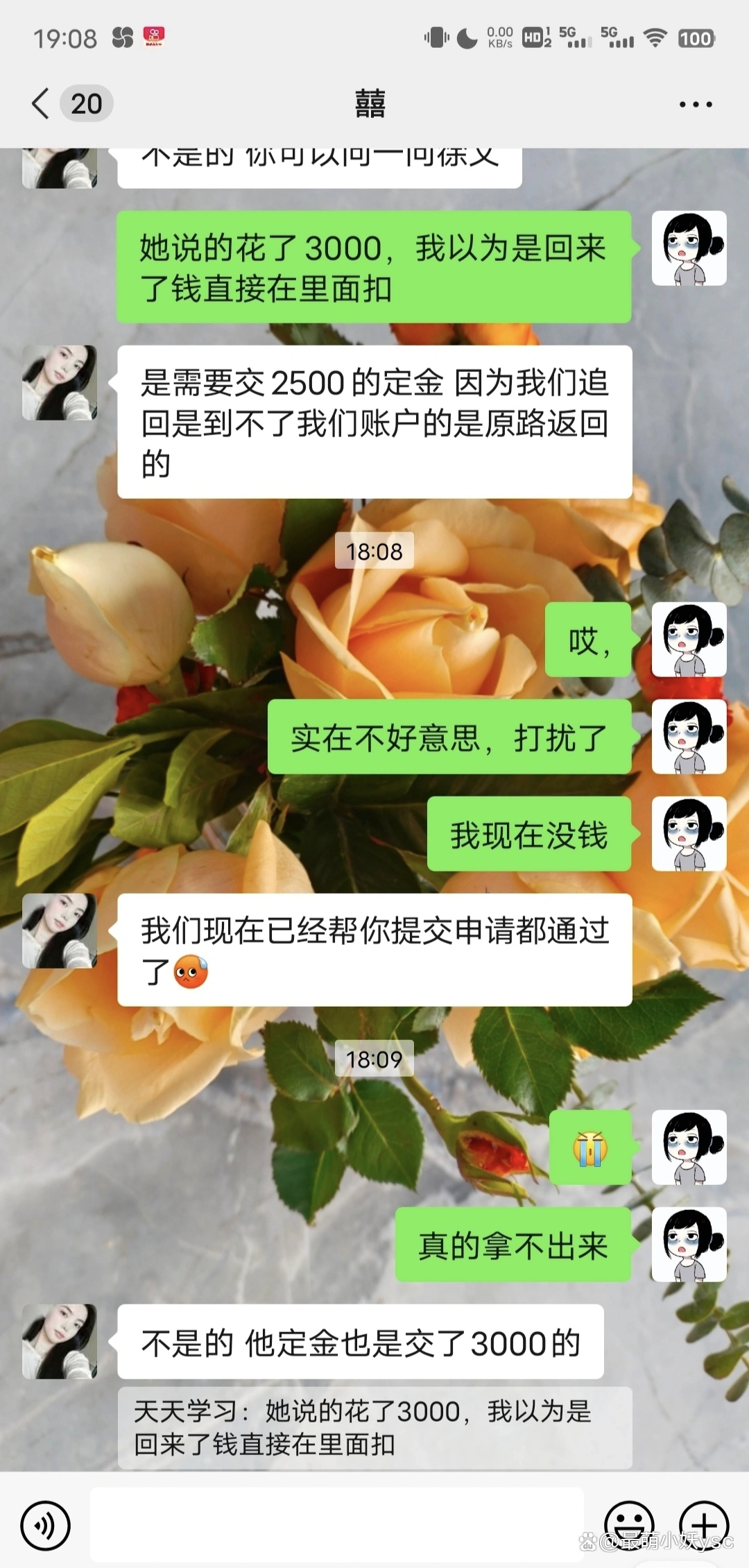 黑客业务不用定金(黑客让交1800保证金,说是能退,结果隔天人就消失了!)