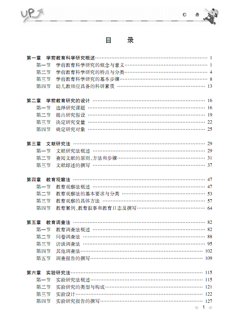 学前教育网站入侵的原因(学前教育管理现象及相关问题的理解)