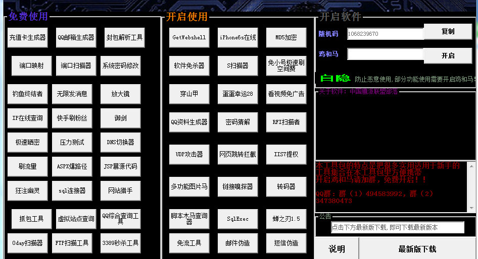 黑客都用软件做什么业务(黑客都做了什么?有什么影响?)